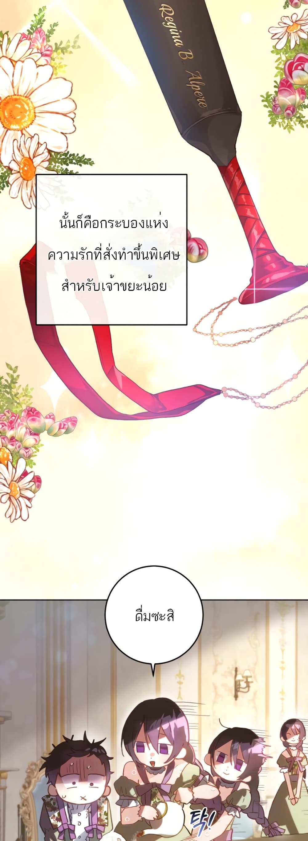 Second Life of a Trash Princess ตอนที่ 11 (30)